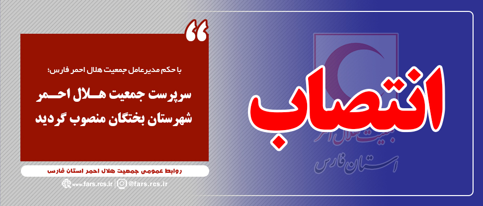 حکم انتصاب